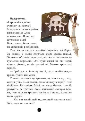Історія з діамантом. Книга 3. Банда піратів
