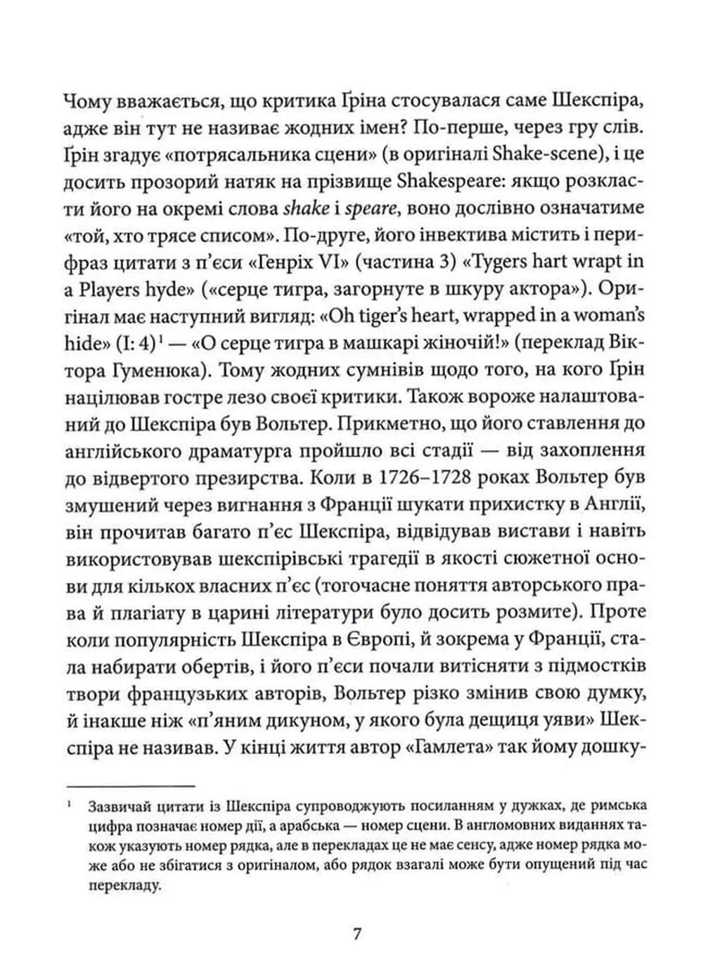 Гамлет