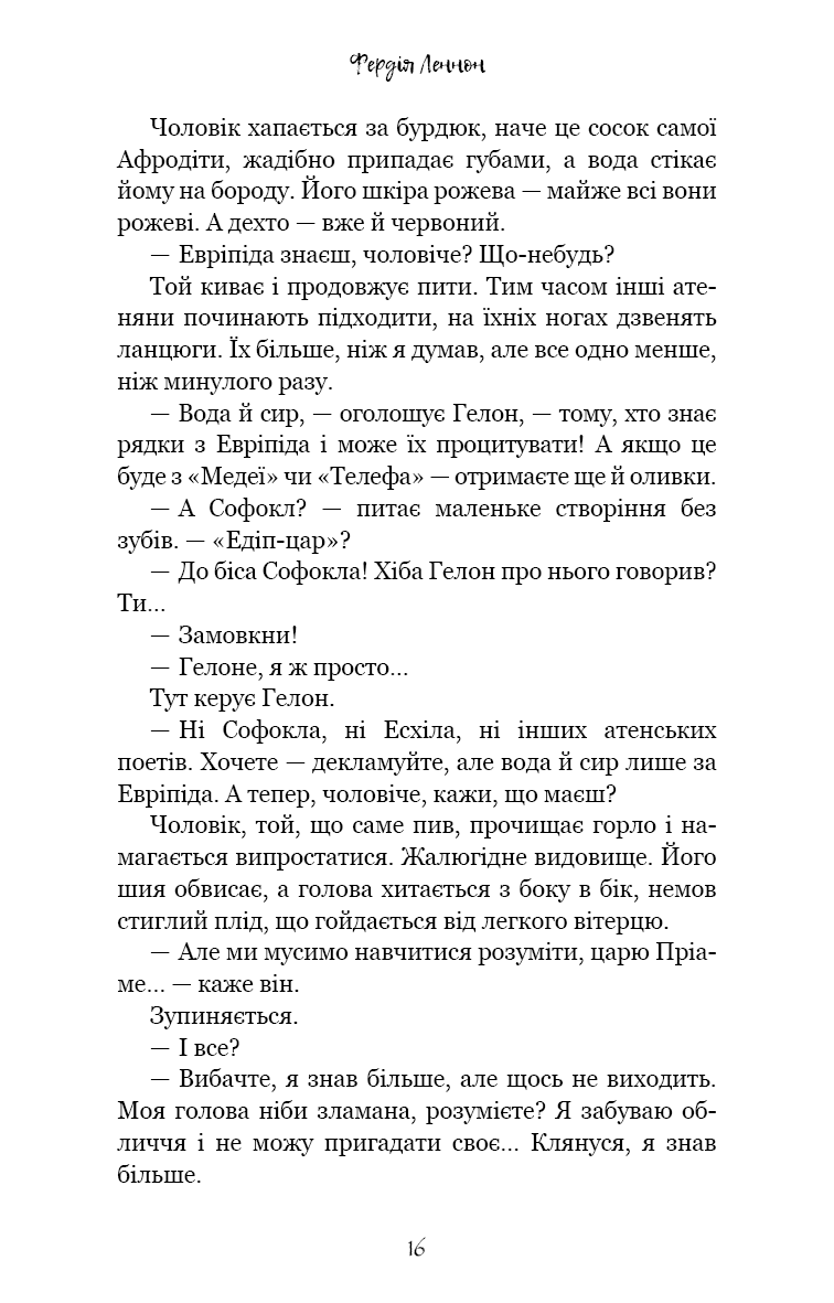 Славетні подвиги