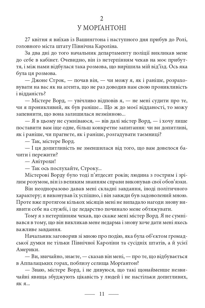 Володар світу. Таємничий острів