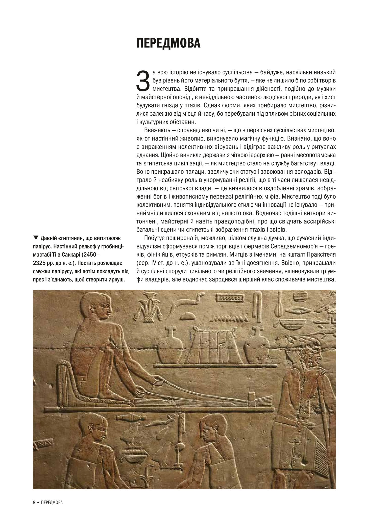 Історія Мистецтва. Від найдавніших часів до сьогодення