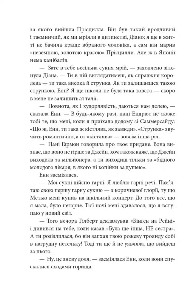 Будинок Мрії Енн. Книга 5. Енн із Зелених Дахів