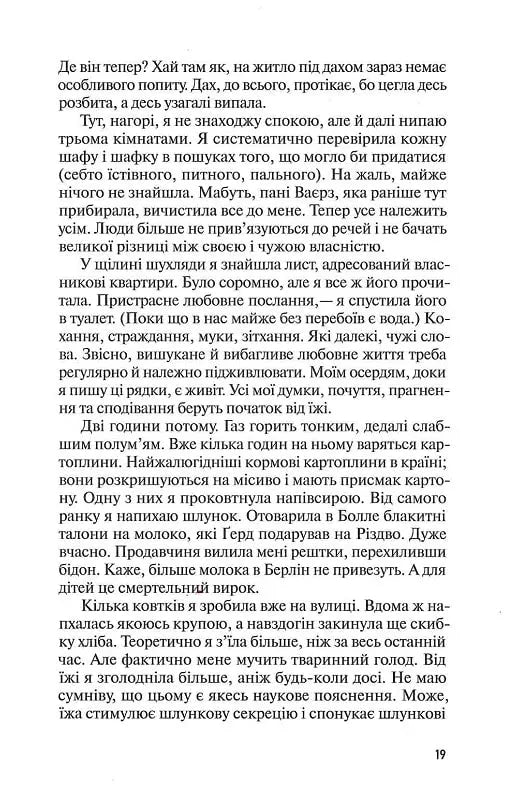 Жінка в Берліні