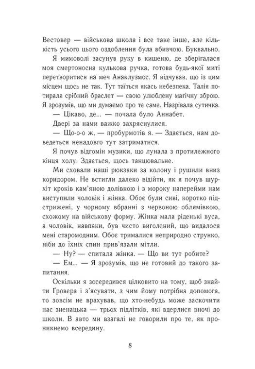Прокляття титана