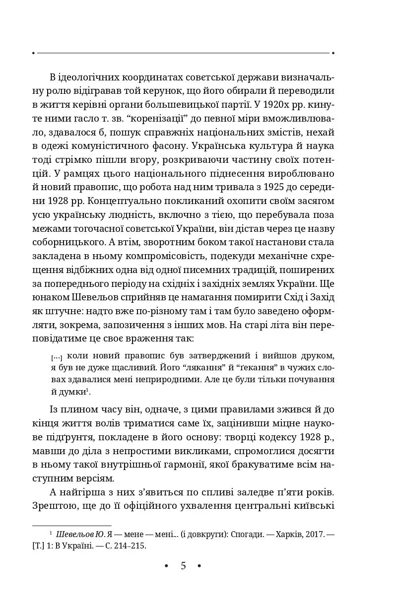 Новітня літературна мова