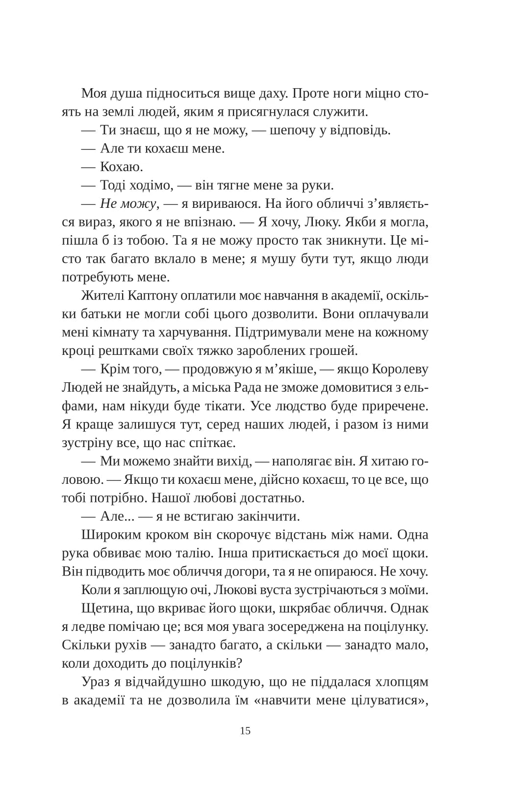 Угода з королем ельфів. Книга 1. Одружені з магією