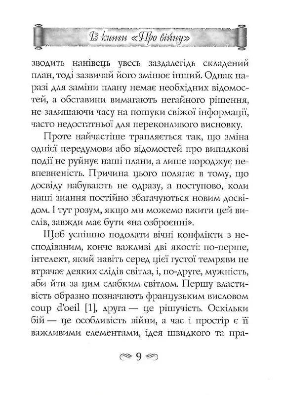 Найважливіші принципи ведення війни