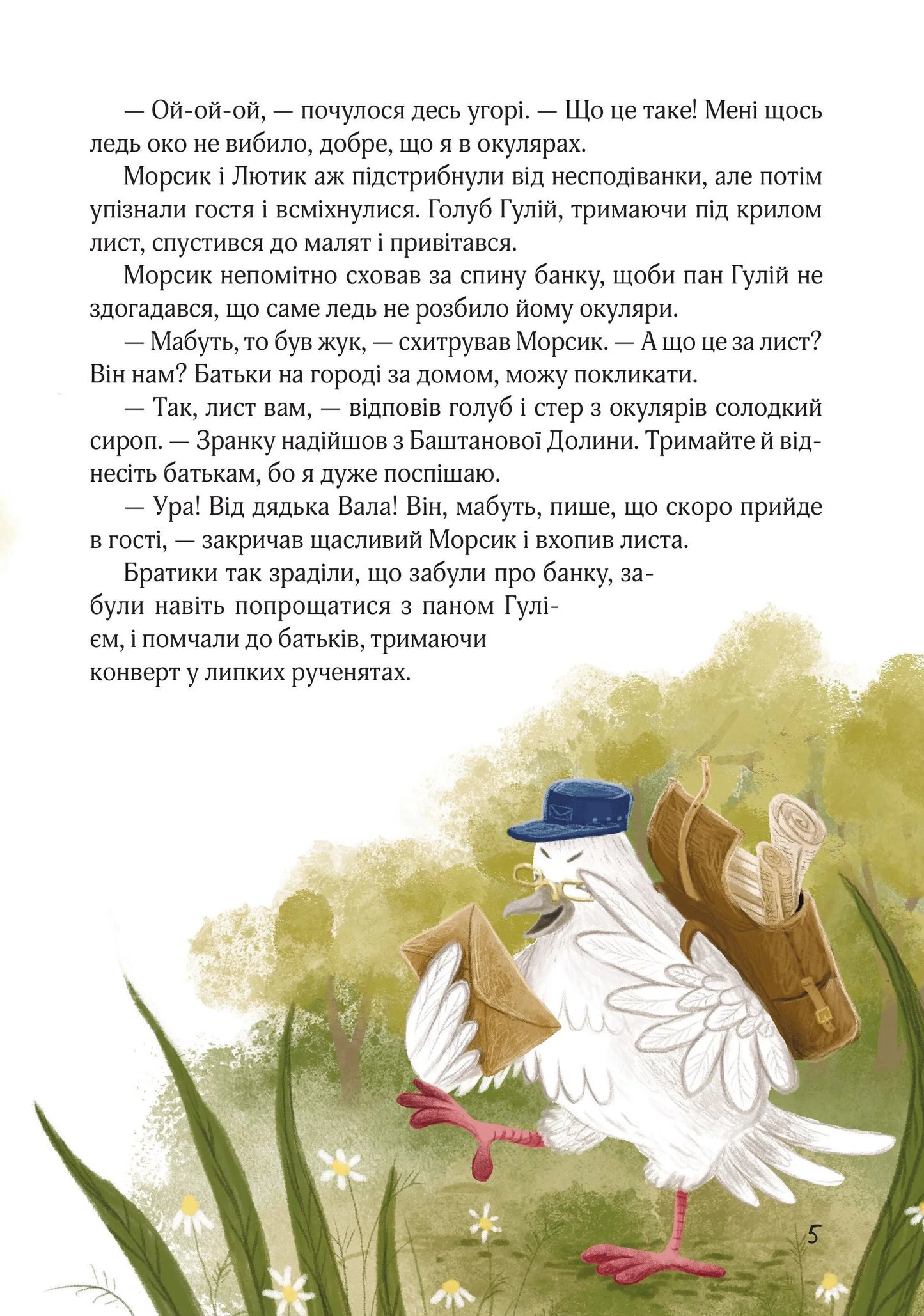 Подорож до Баштанової долини. Шалене літо єнотів-бешкетників