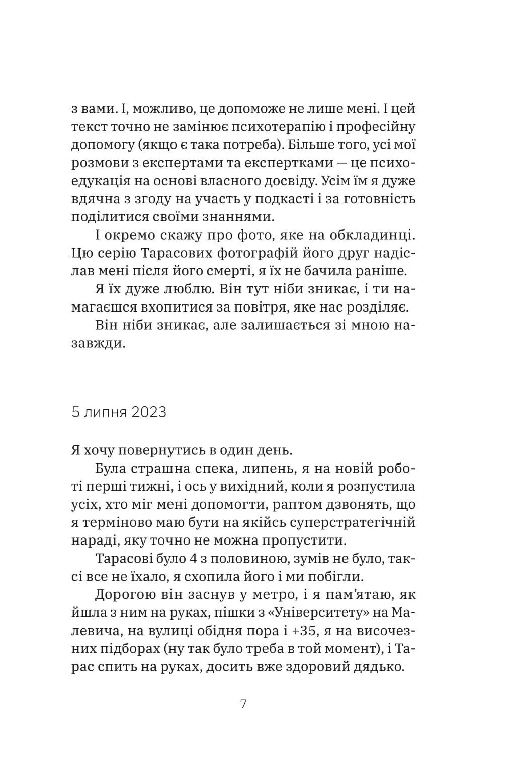 Любов не минає