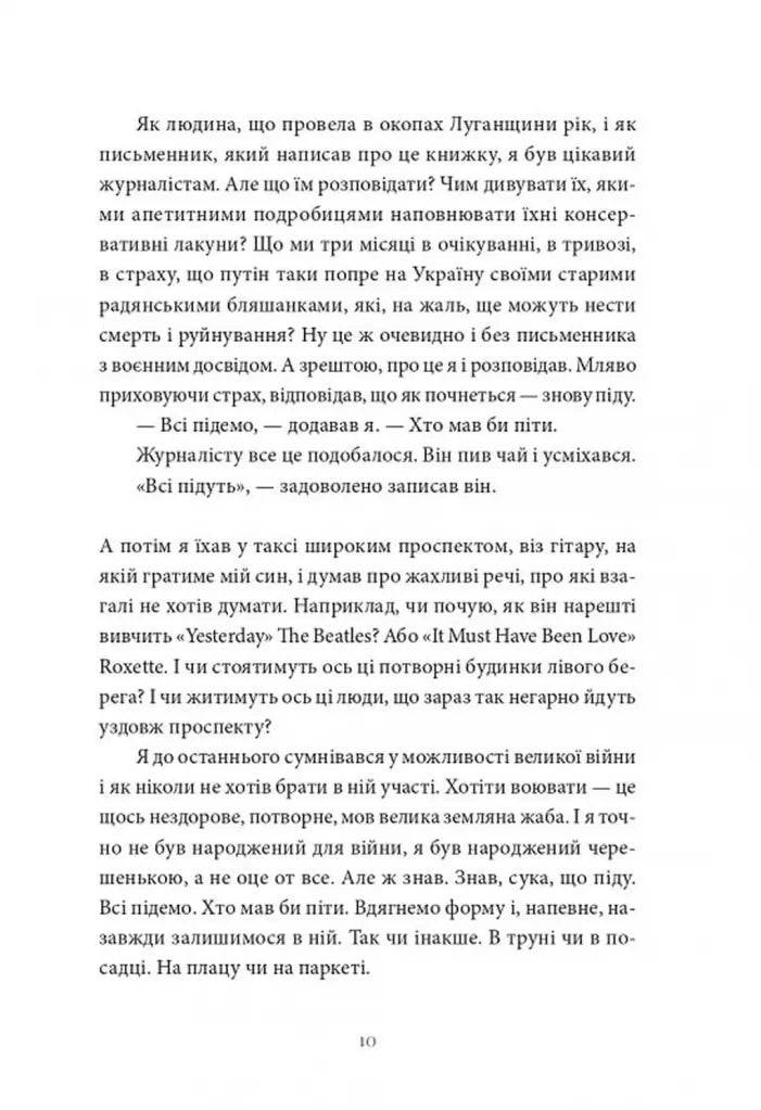 Гра в перевдягання