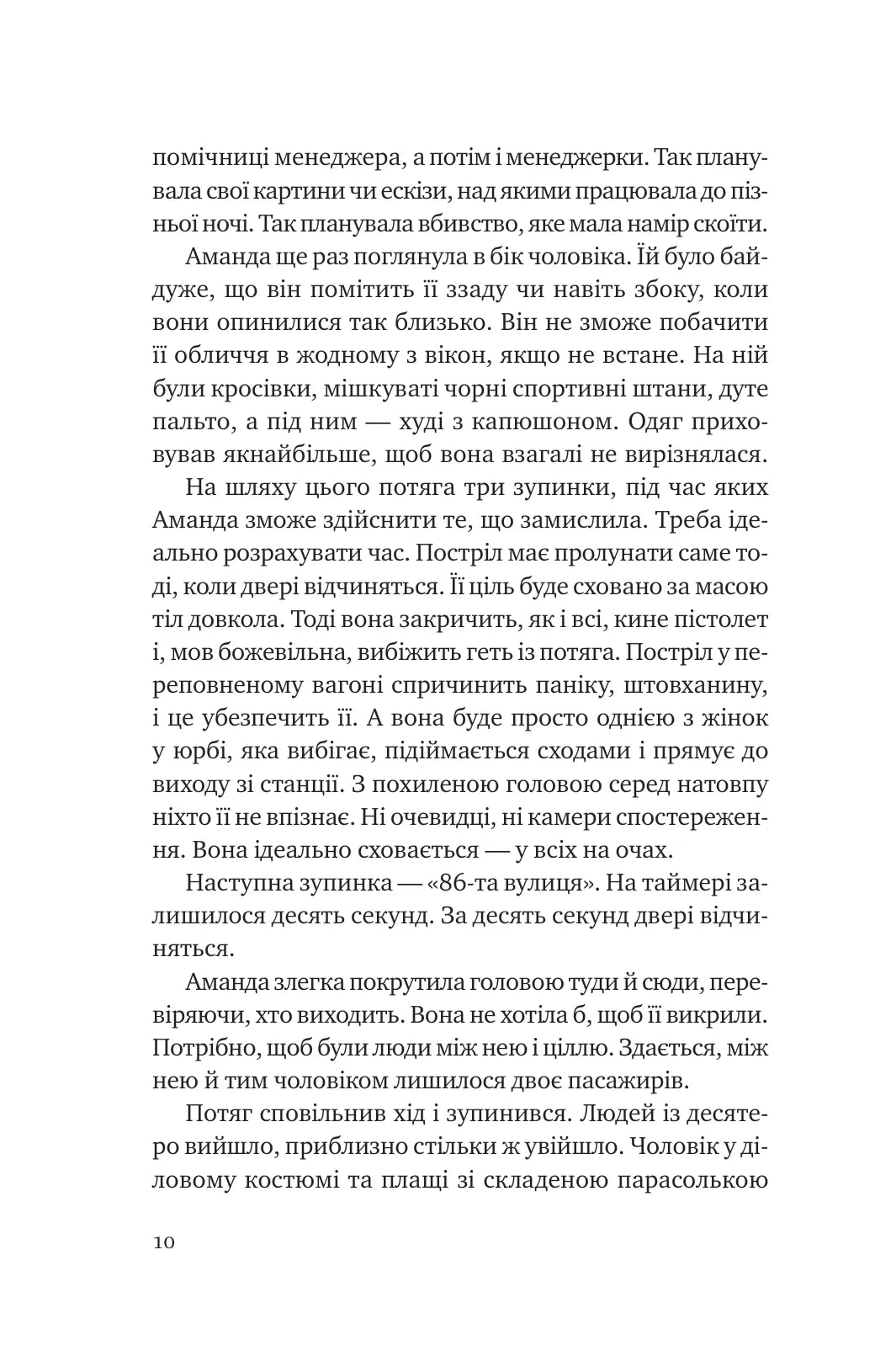 Убивство для тебе, убивство для мене