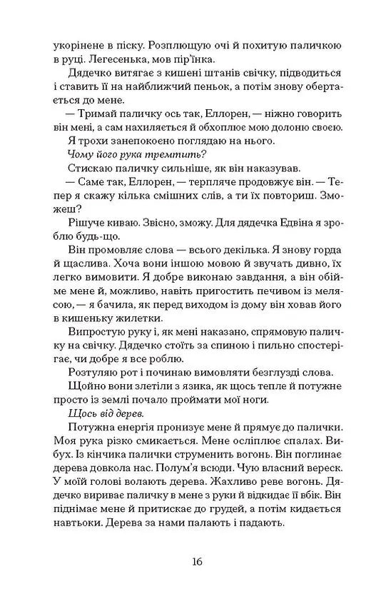 Чорна відьма. Книга 1. Хроніки чорної відьми