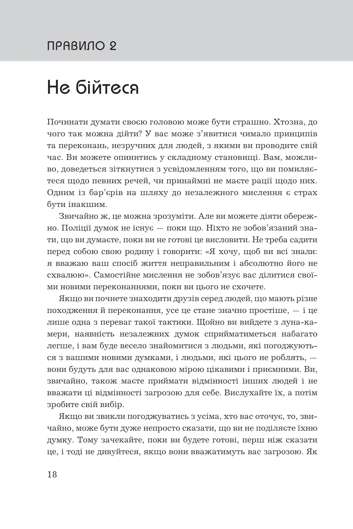 Правила мислення. Персональна інструкція на шляху до кмітливості, мудрості й щастя