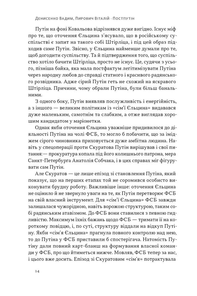 Постпутін. Росія, з якою нам доведеться жити наступні 50 років