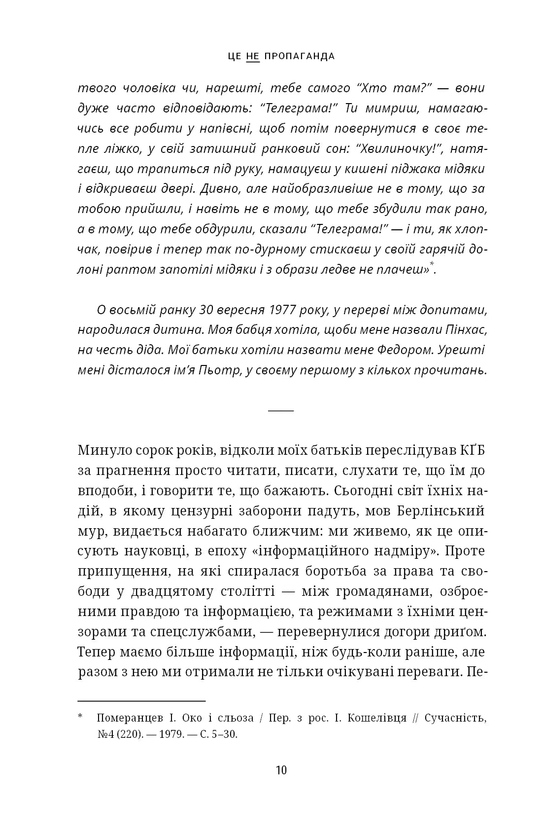 Це не пропаганда. Подорож на війну проти реальності