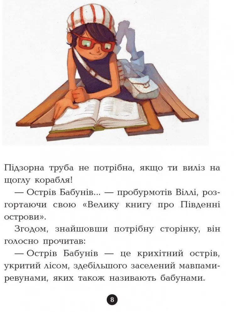 Банда піратів. Книга 6. Острів Дракона
