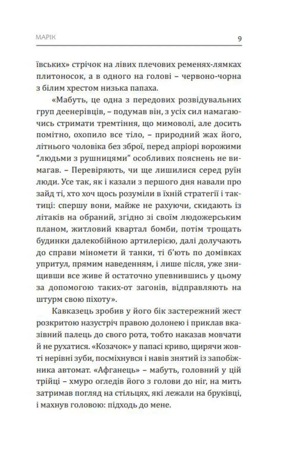 Марік