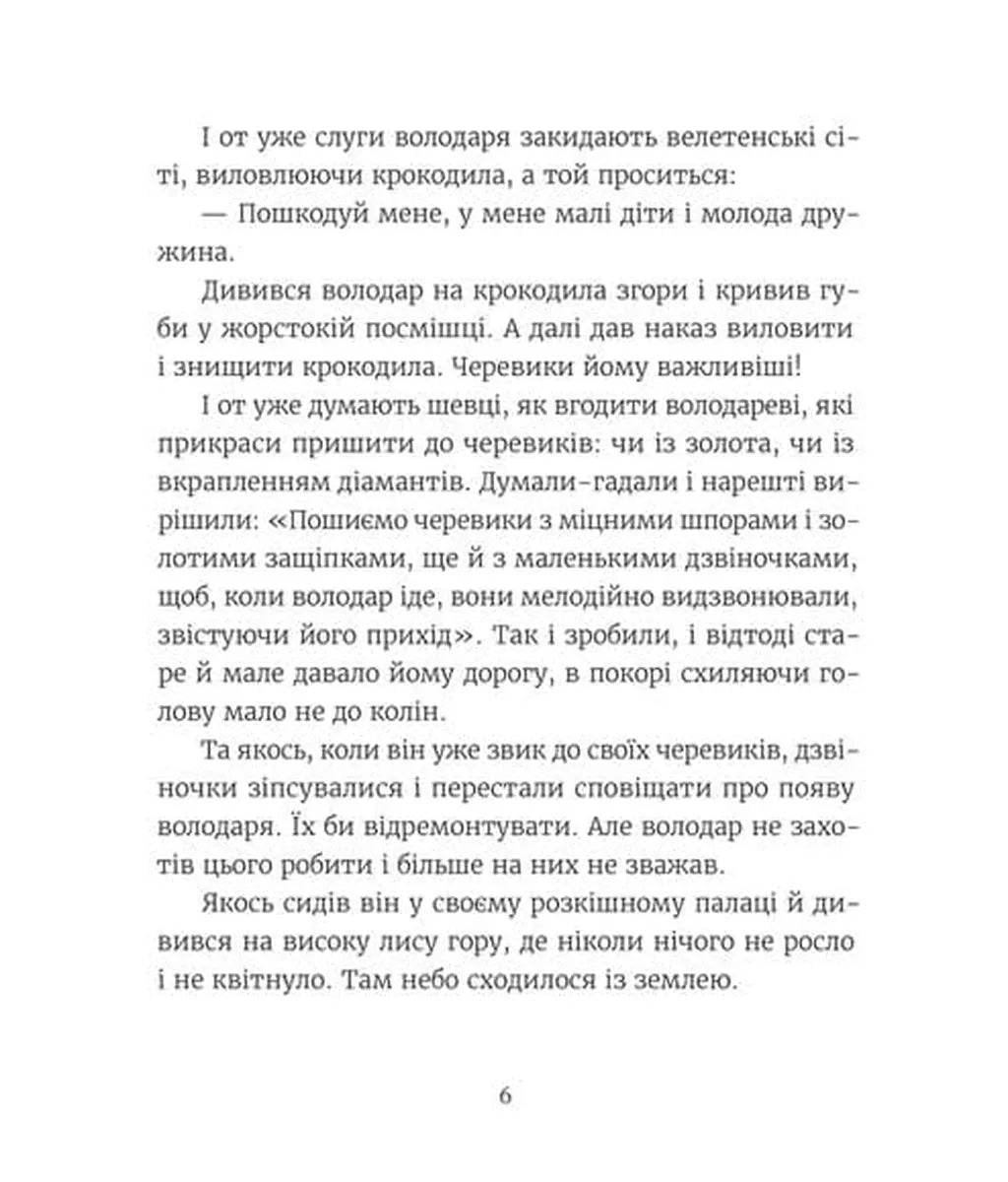 Казки з королівської скрині