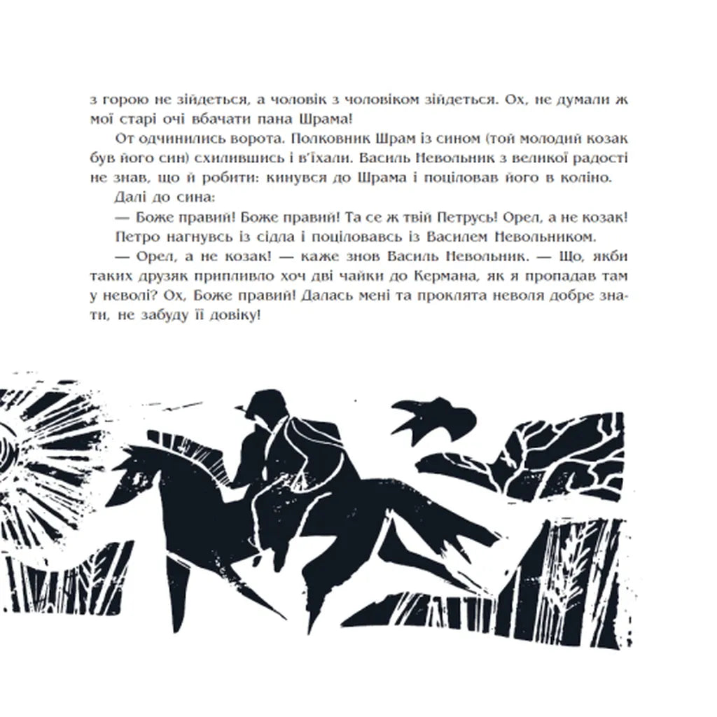 Чорна рада. Хроніка 1663 року
