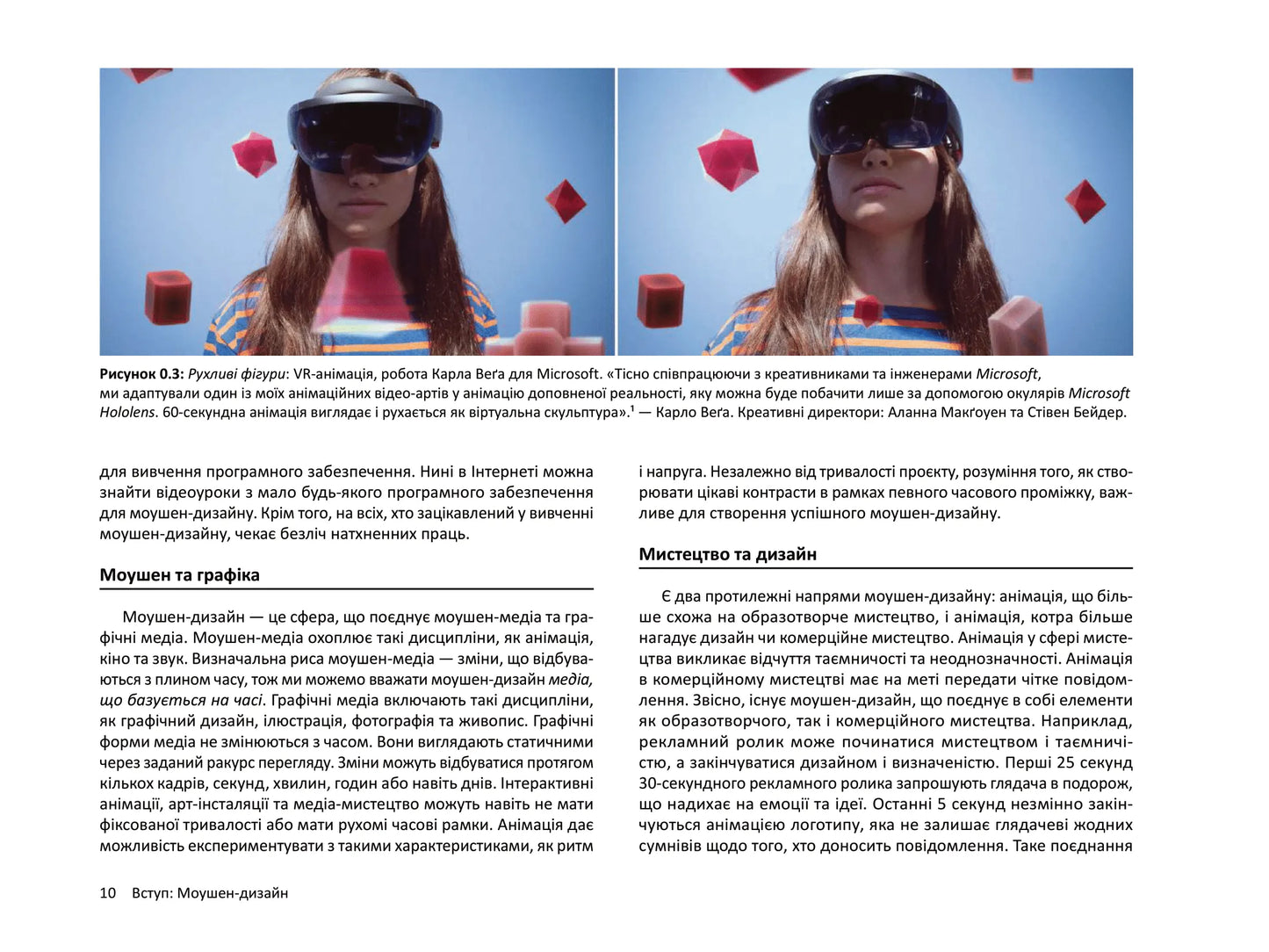 Дизайн для анімації. Основи та техніки моушен-дизайну