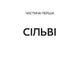 Будь зі мною (Маєток гріхів #1)