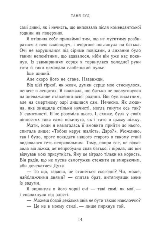 Заклиначка трав
