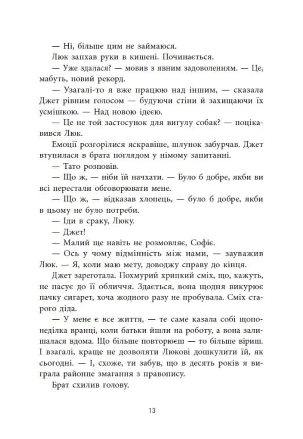 Не достоту мертва