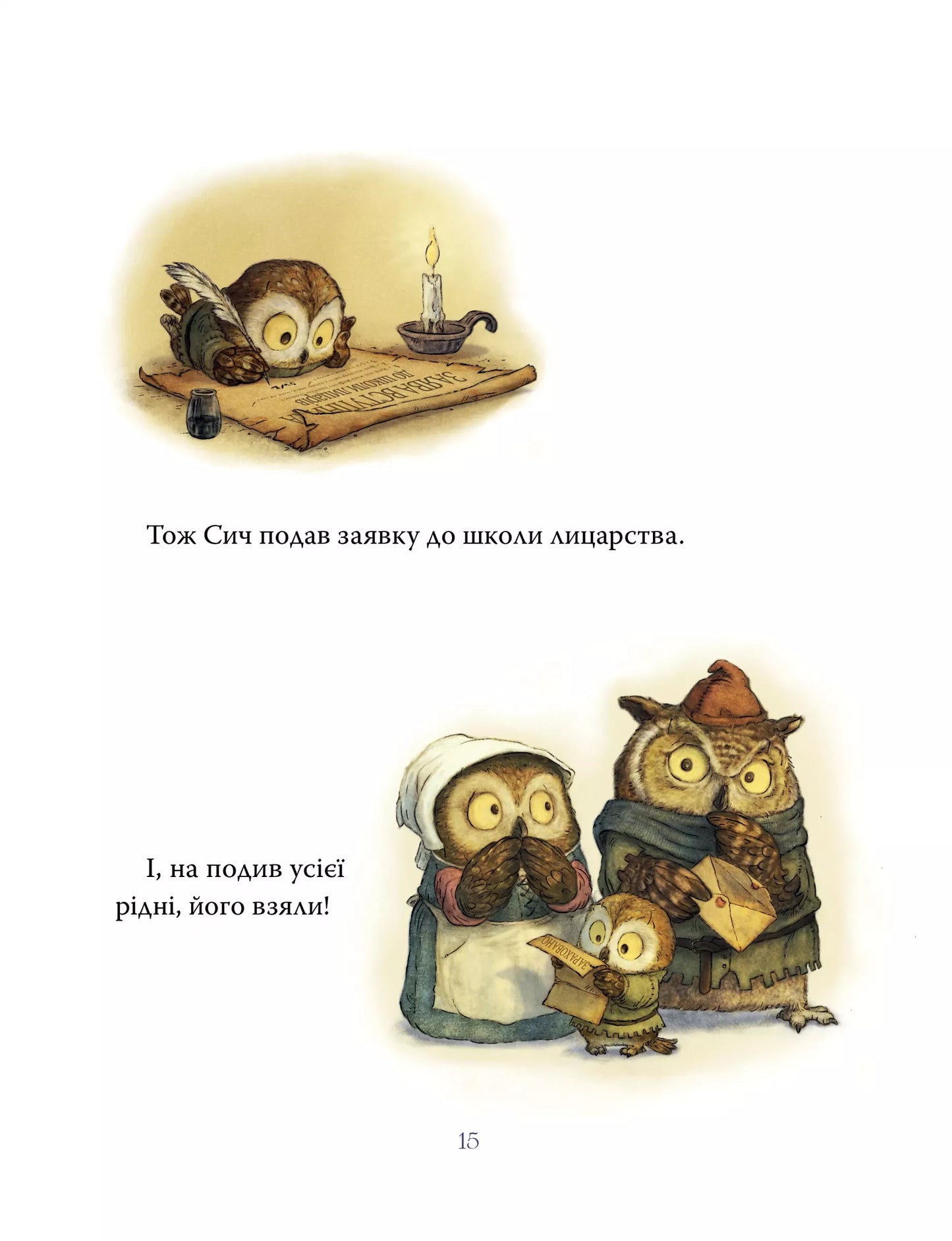 Лицар Сич. Книга 1