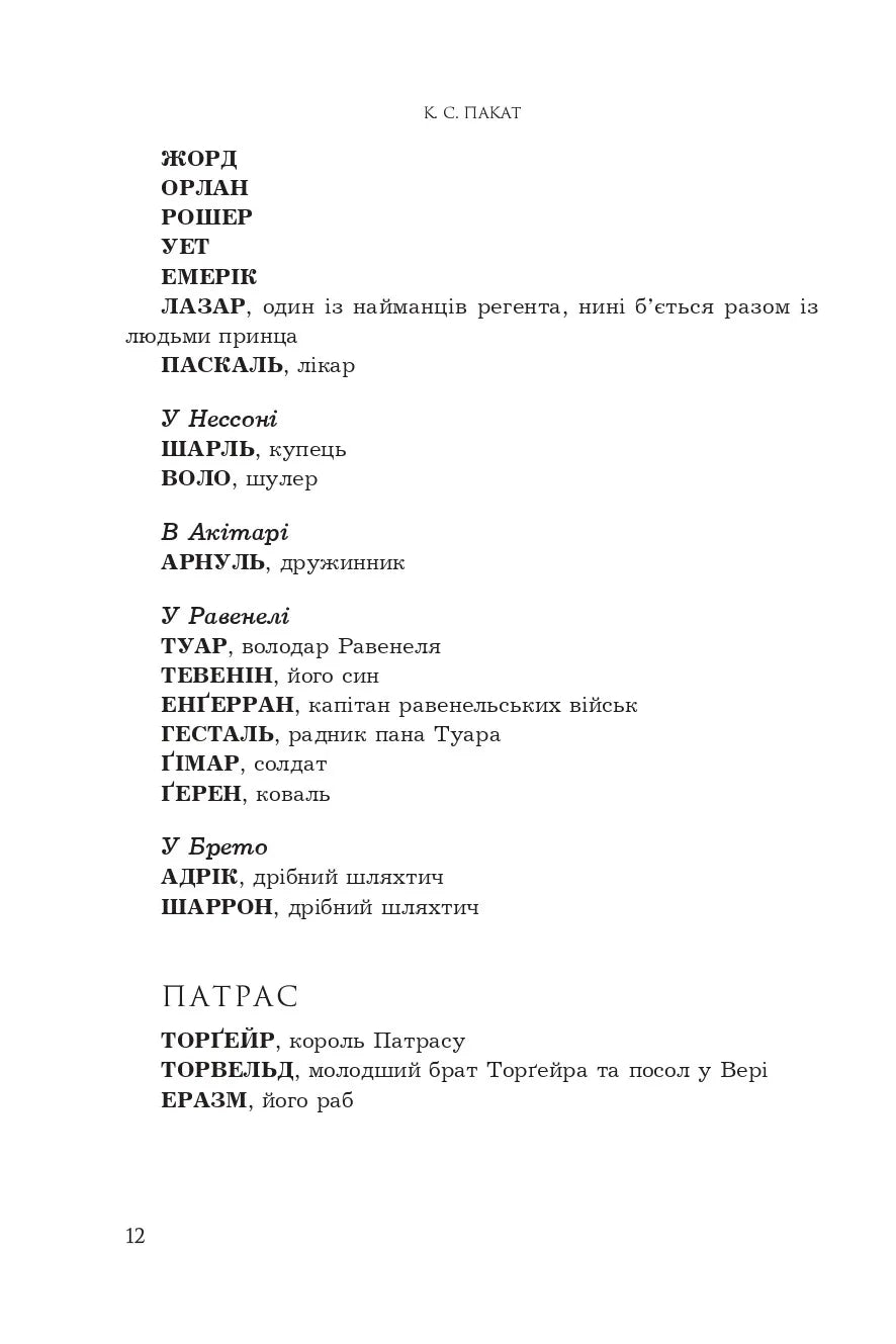 Принцовий гамбіт. Книга 2. Полонений принц