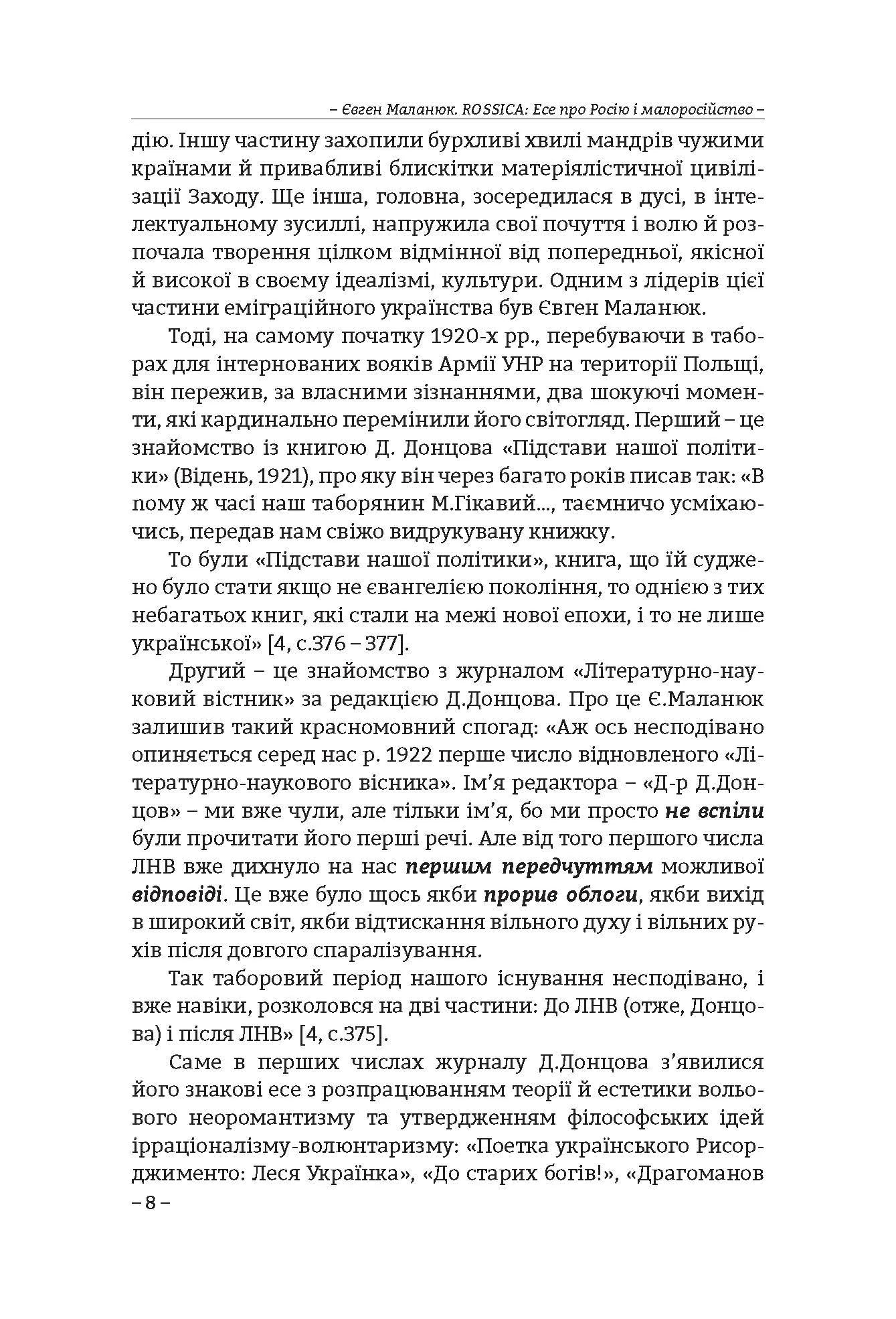 Про росію і малоросійство