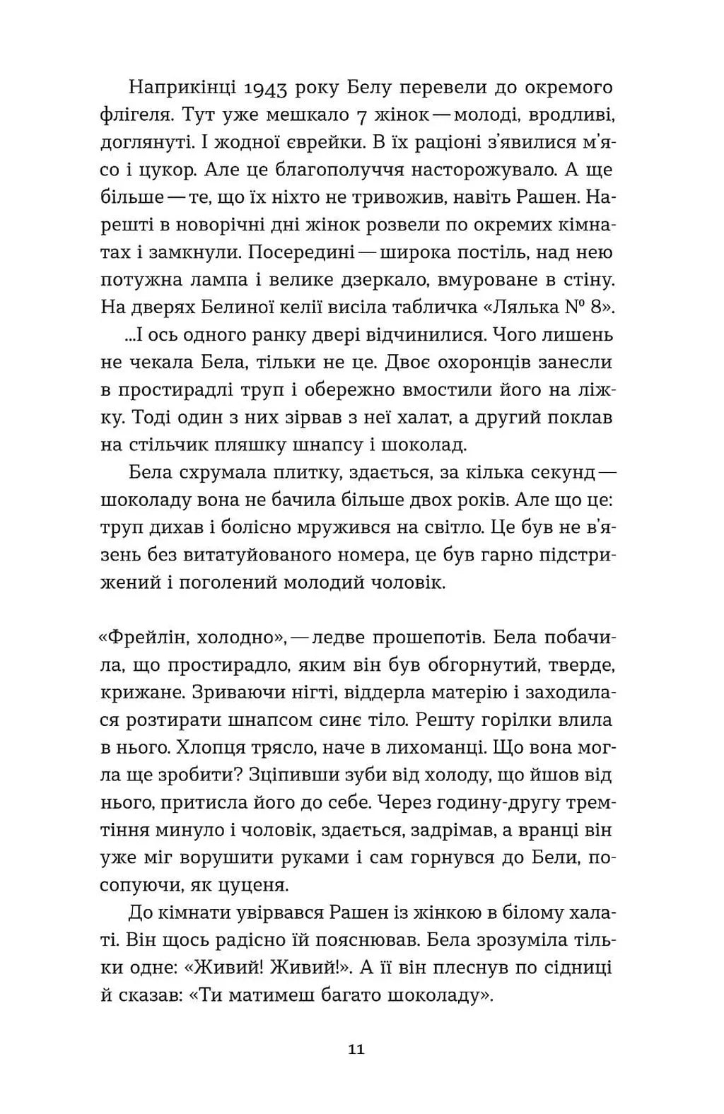 Ангели й люди. Незвичайні історії про звичайних людей
