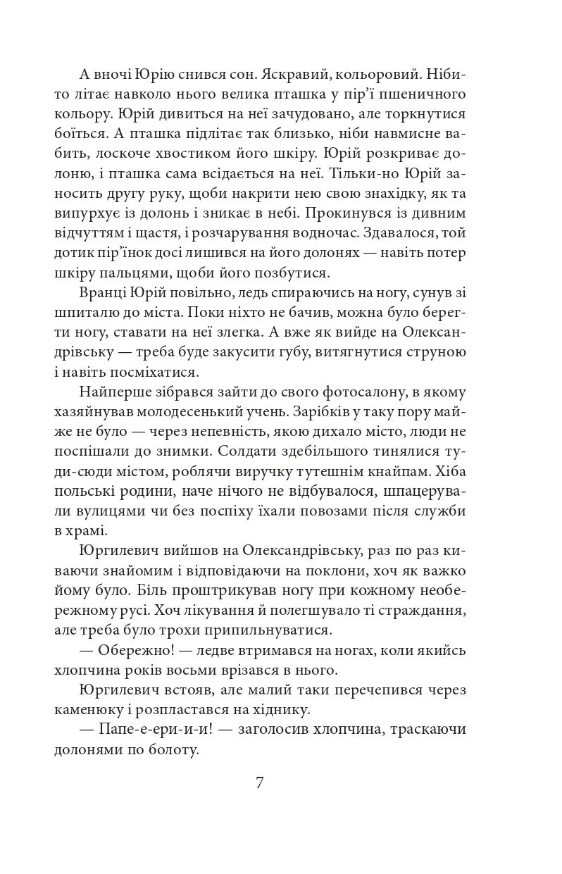 Пташка на долоні