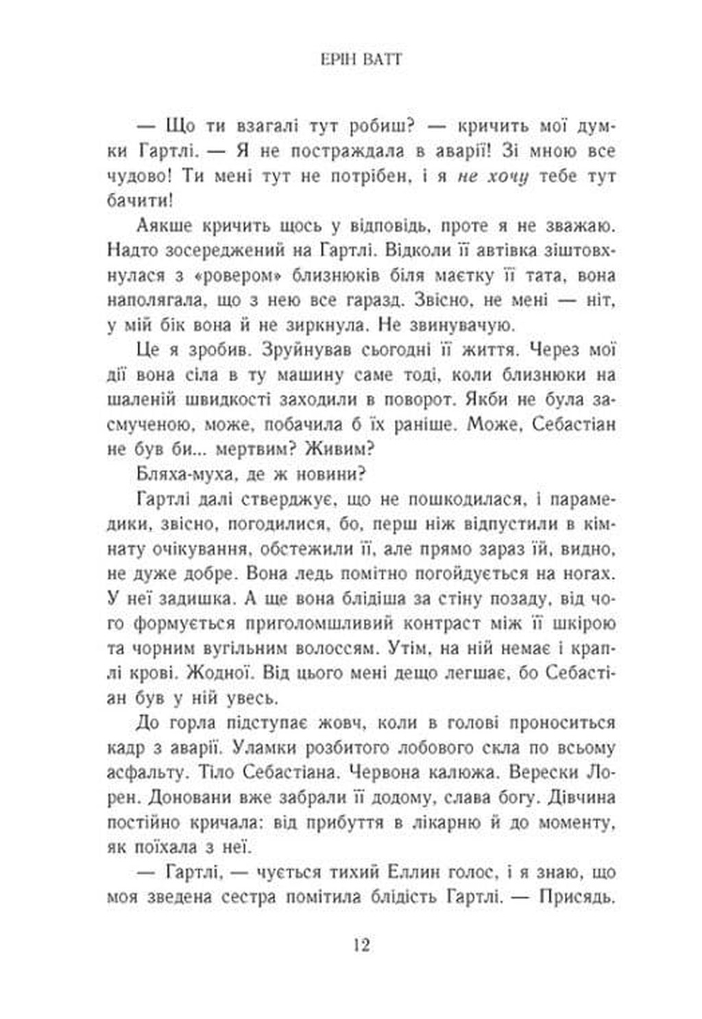 Розколоте королівство (Родина Роялів #5) image 5