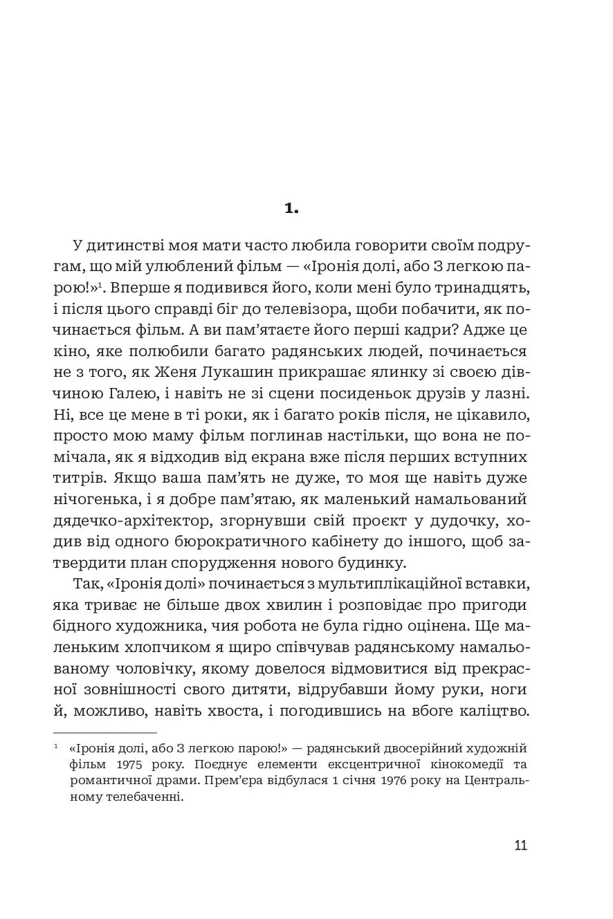 Заповіт архітектора Nika Moza