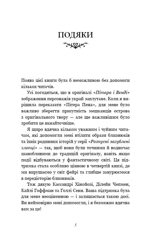 Розпусні загублені хлопці. Книга 4. Принци фейрі