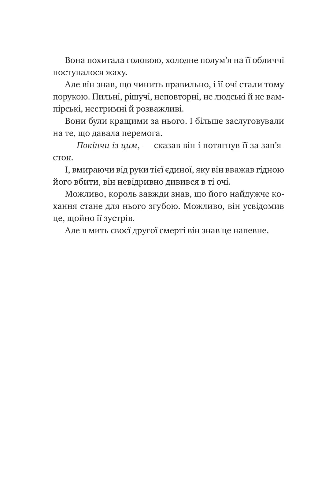 Попіл і проклятий зірками король. Книга 2. Корона Ніаксії