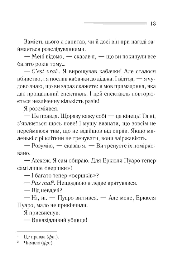 Убивства за абеткою - Аґата Крісті