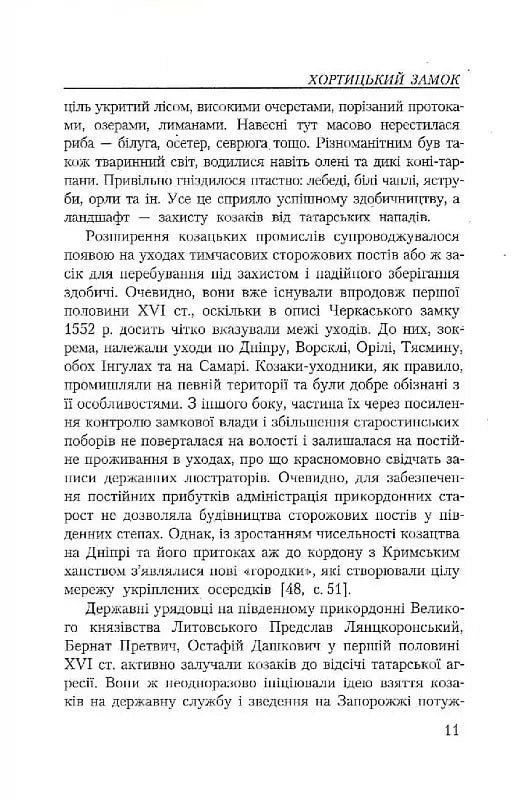 Історія Запорозької Січі