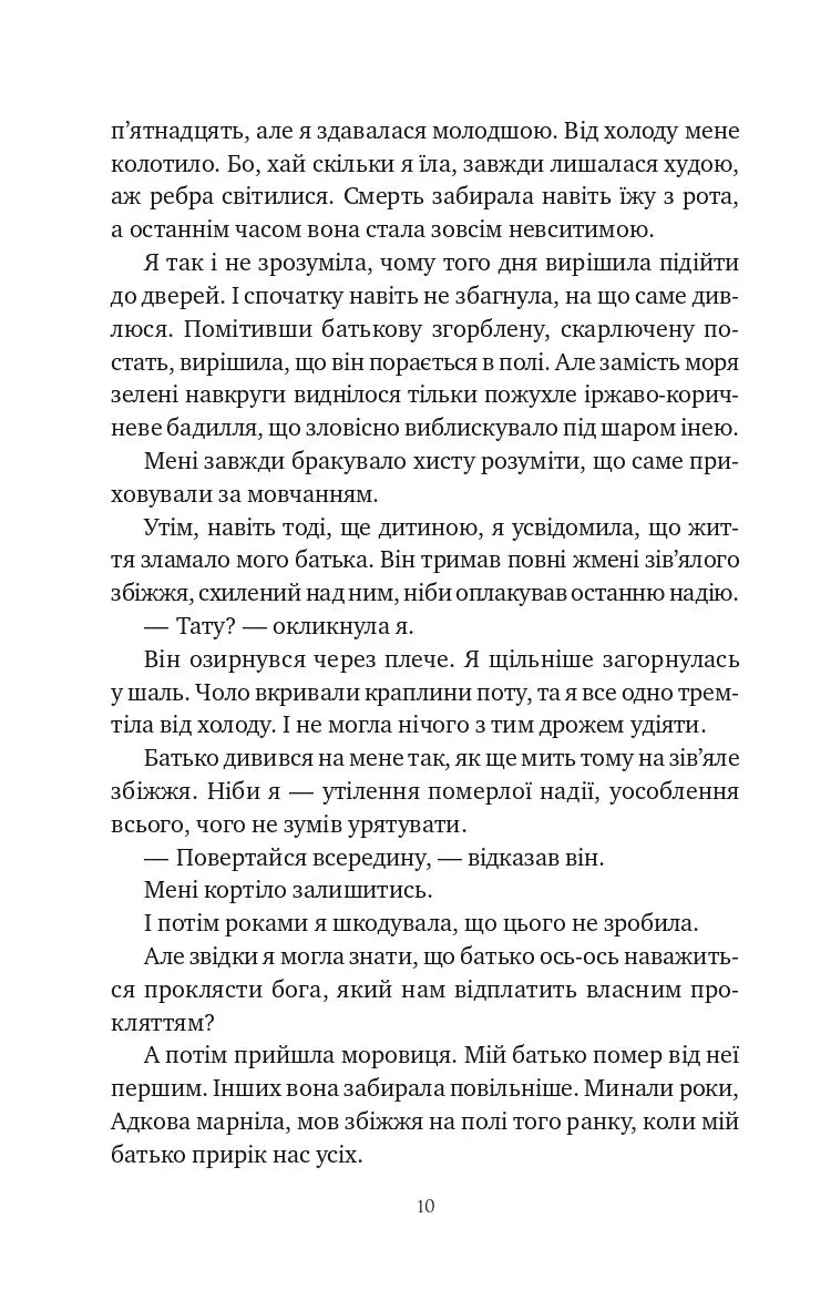 Шість спалених троянд. Книга 1.5. Корона Ніаксії