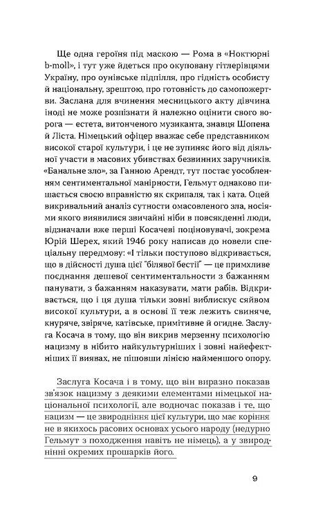 Глухівська пані. Повісті. Оповідання