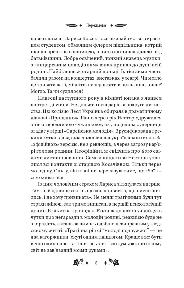 Сапфо — книга Лесі Українки