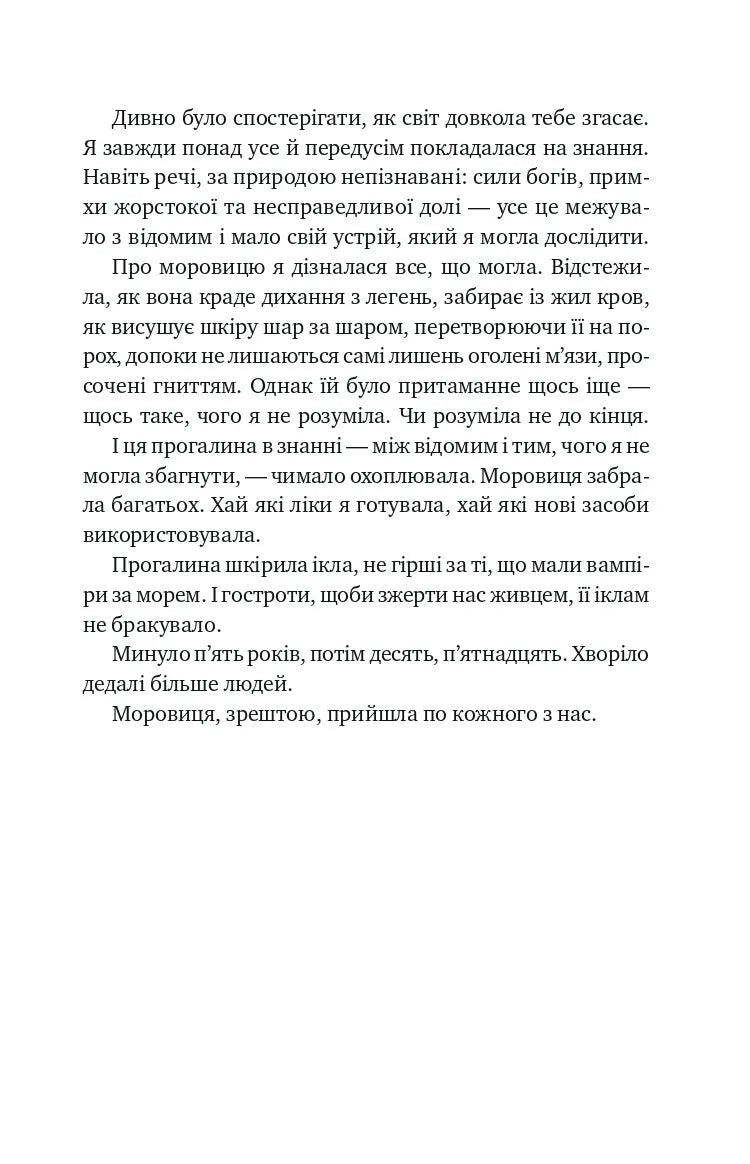 Шість спалених троянд. Книга 1.5. Корона Ніаксії
