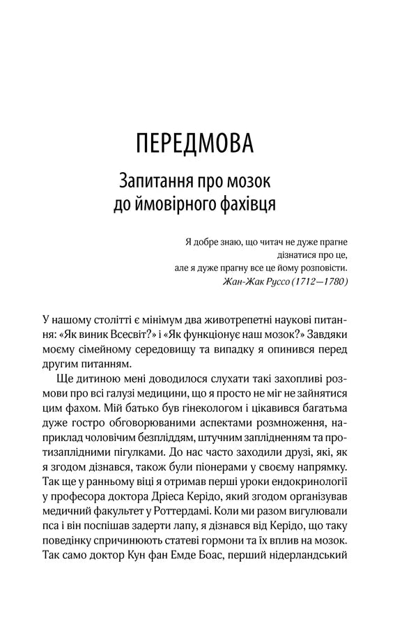 Ми - це наш мозок