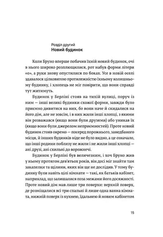 Хлопчик у смугастій піжамі