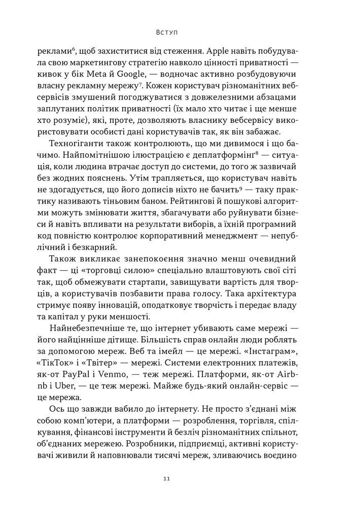 Читай, пиши, володій. Еволюція інтернету і майбутнє блокчейну
