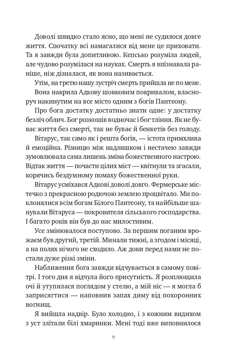 Шість спалених троянд. Книга 1.5. Корона Ніаксії