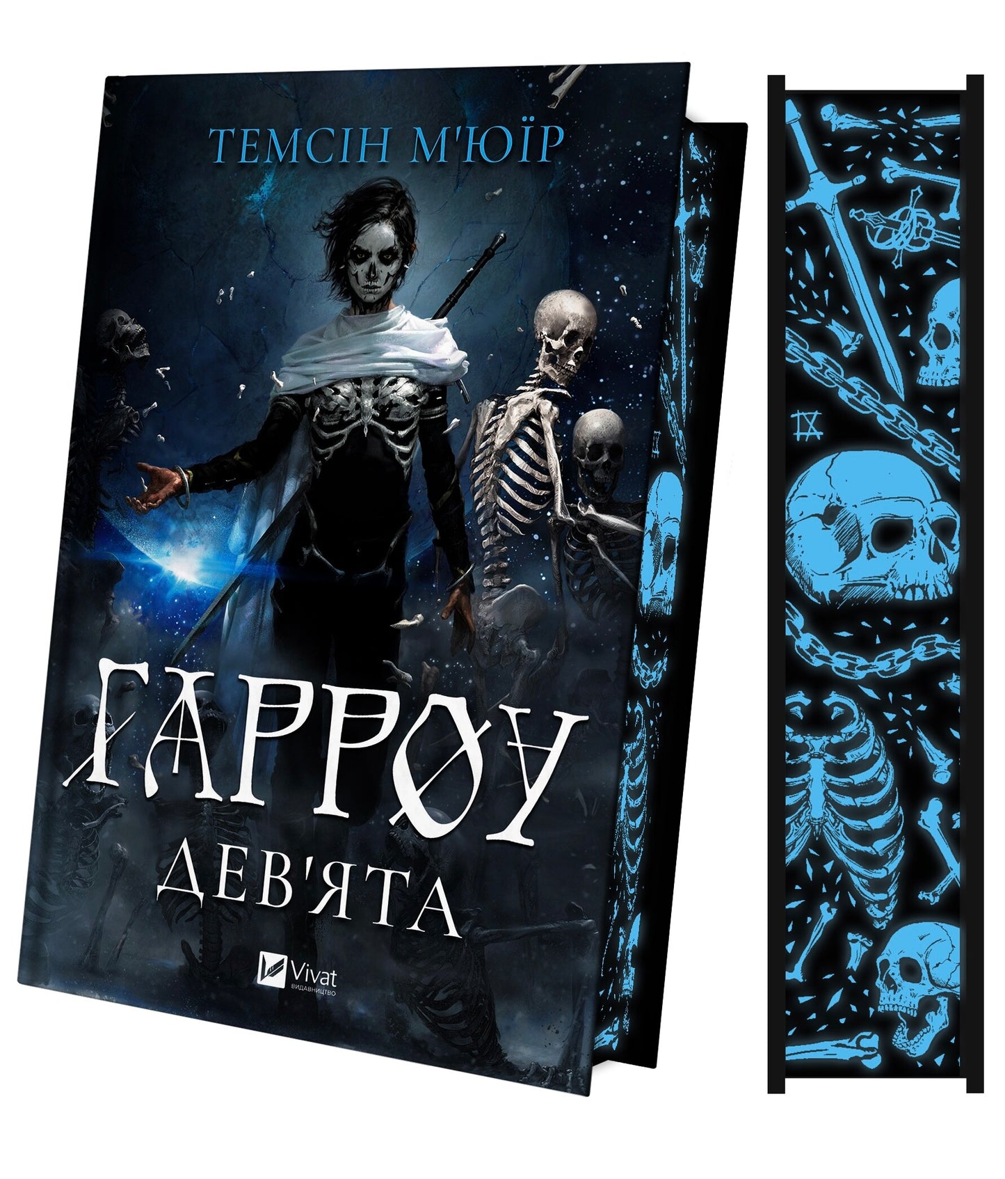 Гарроу Дев'ята. Книга 2. Запечатана гробниця