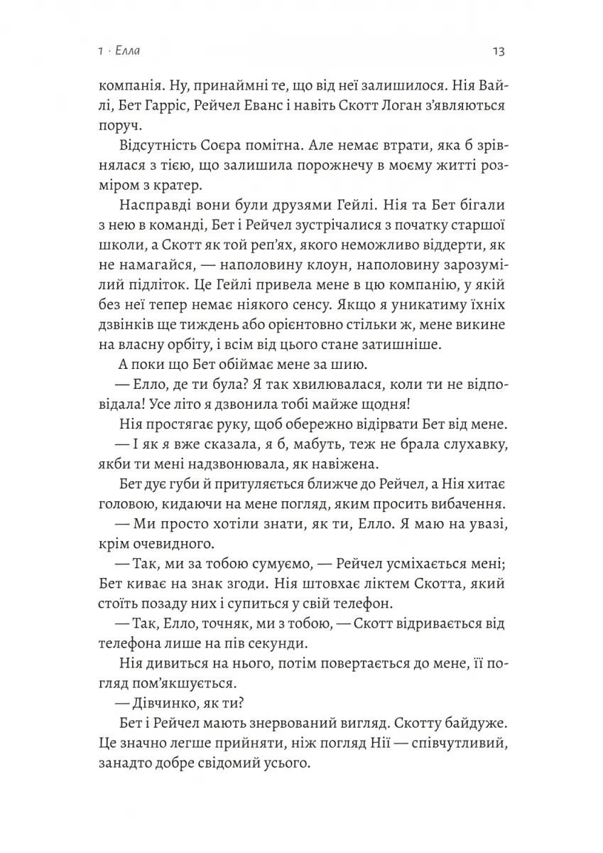 Усе, що ми не сказали