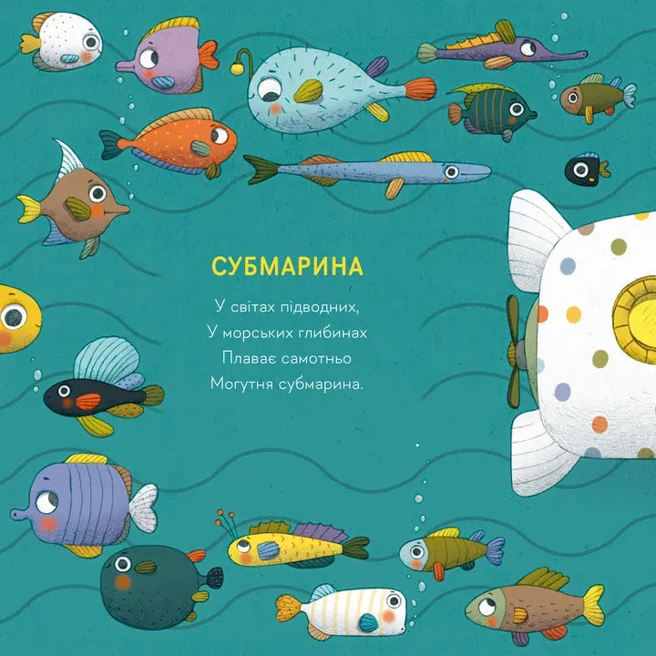 Небом, річкою, метро...