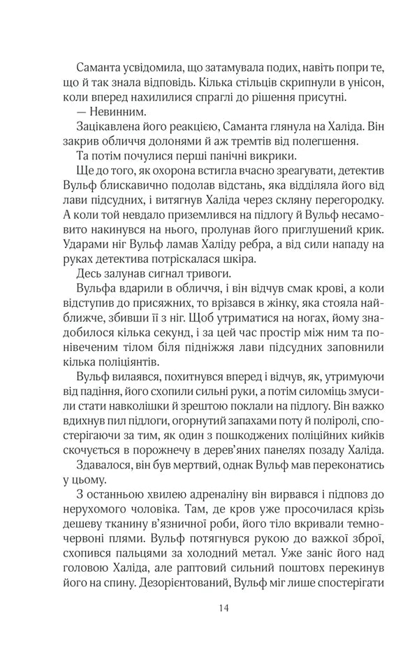 Лялька. Книга 1. Фоукс і Бакстер